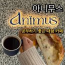 2022083 | [대구/태전동] 공부하기 좋은 대형 베이커리 카페 ‘아니무스’ 내돈내산 후기(스터디카페로 추천!)