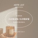 아르떼제이(Arte Jay) 이미지