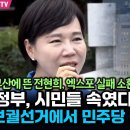 부산에 뜬 전현희 엑스포 실패 소환 이미지