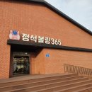 정석볼링365 이미지
