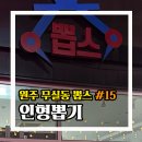 뽑스 이미지