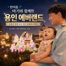 정은목재 | 아기와 함께한 용인 에버랜드 오후권 후기, 폭염부터 야간 퍼레이드까지