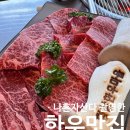 대명한우농장 | 평창 휘닉스파크 근처 가족 외식 맛집! 평창한우마을 면온점 완벽 리뷰