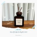 플라워우디 | 감성을 채우는 공간 오브제, 자드넷디퓨저 바닐라 우디 사용 후기 (feat. 디퓨저추천)