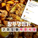 왕뚜껑찜닭 이미지