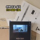 분당 정자동 임광보성아파트인터폰을 코콤KCV-434비디오폰으로~~