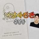 해담사진관