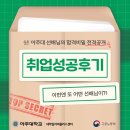 HK전자 | 금융결제원, HK이노엔, 아주대학교, 삼성전자DS 선배님의 '취업성공후기'가 도착했습니다!