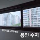 현인 | [용인 수지 아파트 유리창 청소] 현인마을 e편한세상 외창 청소 후기
