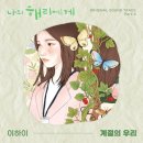 우리의계절 이미지