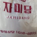 자미당 화명점 이미지