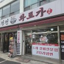 청천면옥화로가 이미지