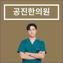 공진온한의원 네이버블로그