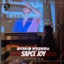 유정지 | 경주파티룸 생일 모임 장소 추천 프라이빗공간 스페이스조이