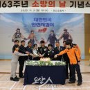 오산소방서