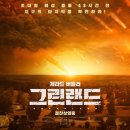 그린랜드 티스토리