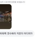 지젤피트니스클럽 진천점 이미지