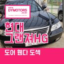 대영부분자동차공업사 이미지