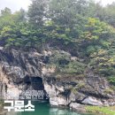 구문소 | 태백 가볼만한곳 구문소 날씨 안좋은 날 후기