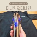 스피드세탁소 | 티나인랩티나인세탁소보풀제거기추천 이유 5가지