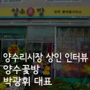 양수꽃방