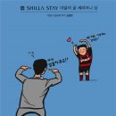 stay 시작 이미지