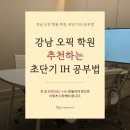 (유)수정개발 - 서천군 | 강남 오픽 학원 추천하는 30일 만에 IH 달성하는 공부법 후기