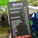 감나무백숙식당