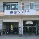 일광모터스 이미지