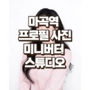 버터스튜디오 | [강서구]서울 마곡 프로필 사진 마곡 증명사진 미니버터스튜디오 내돈내산 후기 프로필 사진 옷 추천