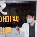 치아미치과의원 이미지