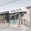 만두상회 이미지