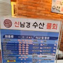 신남경수산 이미지
