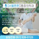 정관서울튼튼마취통증의학과의원 이미지