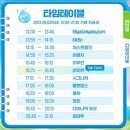 물레방아종합광고 | [페스티벌 후기] 2023 이슬라이브 페스티벌 (A.K.A 이라페)