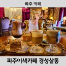 경성살롱 본점 이미지