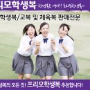 프리모학생복 네이버블로그