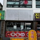 청일반점