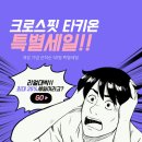 크로스핏 타키온 이미지