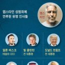 Epstein scandal 이미지