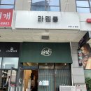 지에스25 의왕한아름점 | [의왕 | 삼동 | 의왕역] 의왕시 라멘 맛집 추천 &#34;라멘동&#34; 내돈내산 방문 후기