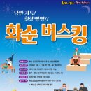2024년 화순 버스킹 이미지