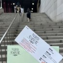 씨유 여의아일랜드점 | 더시즌즈 시즌3 악뮤의 오날오밤 자유석 방청후기 :: 가는길, 사연당첨 노하우, 웨이팅, 좌석 꿀팁...