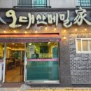 오대산메밀가 손두부