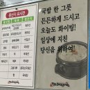 오송 2산단 맛집 <장터순대국감자탕 오송점> 든든한 국밥 한 끼 후기