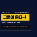 2022 레트로 콘서트 이미지