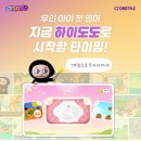 도도 PC | 유아영어앱 하이도도의 오늘의 학습 후기
