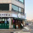 2021024 | 구의동 중식 중국집 가족외식하기 좋은 광진구 중식당 보배반점 구의 방문 후기