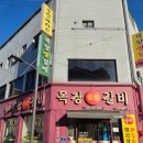 경주목장 | 황리단길 삼겹살 맛집 목장생갈비 경주본점 후기