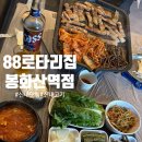 봉화산역4번출구 | [신내 맛집] 88로타리집 봉화산역점｜봉화산역 가성비 고깃집 내돈내산 리뷰